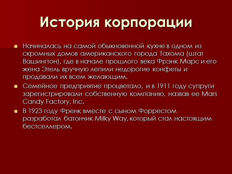 История корпорации Начиналась на самой обыкновенной кухне в одном из скромных домов американского города